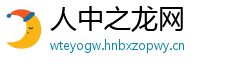 人中之龙网